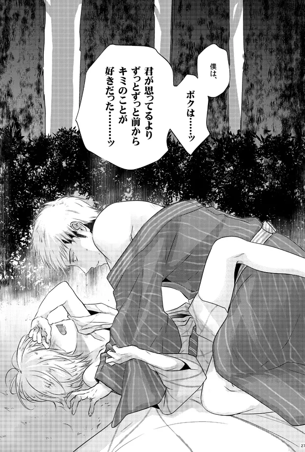 俺のツレは賢く可愛く清純で天使のような男の子です! - page26