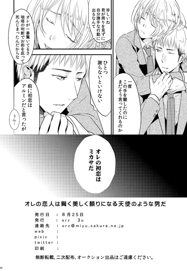 俺のツレは賢く可愛く清純で天使のような男の子です! - page29