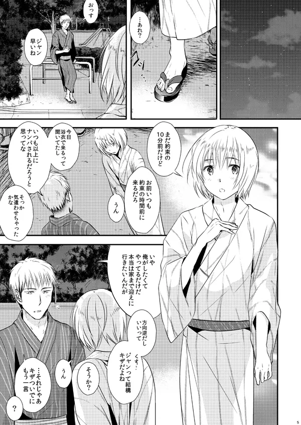 俺のツレは賢く可愛く清純で天使のような男の子です! - page4