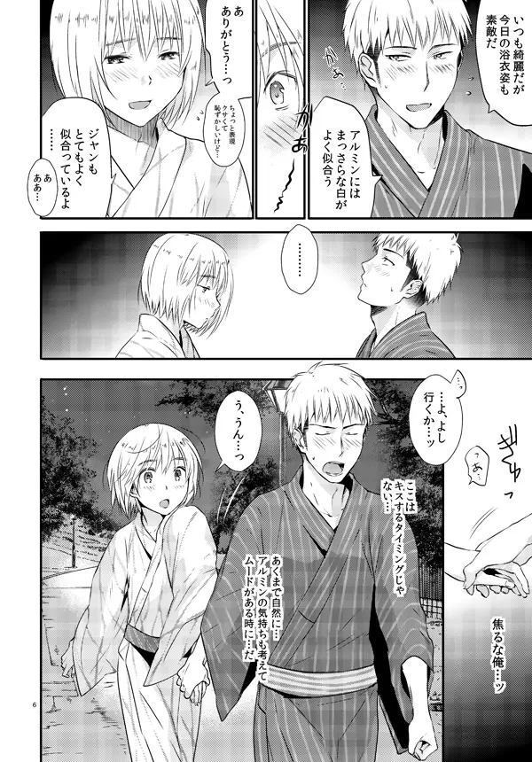 俺のツレは賢く可愛く清純で天使のような男の子です! - page5