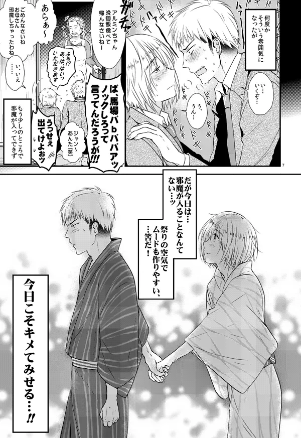 俺のツレは賢く可愛く清純で天使のような男の子です! - page6