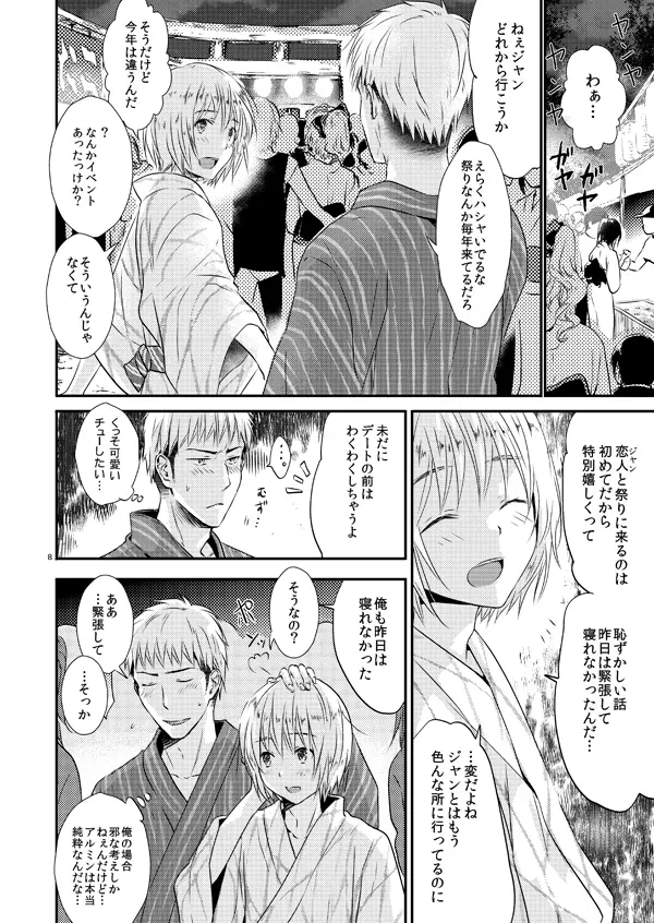 俺のツレは賢く可愛く清純で天使のような男の子です! - page7