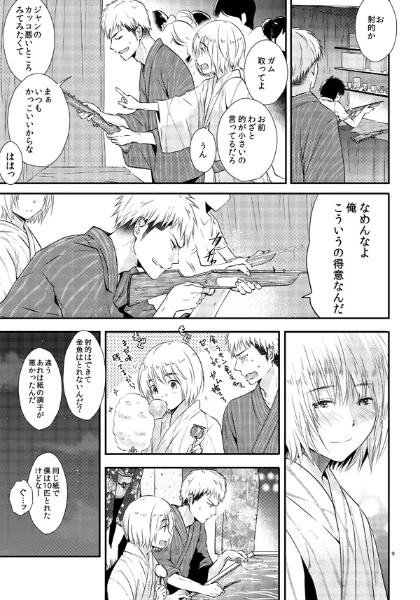 俺のツレは賢く可愛く清純で天使のような男の子です! - page8