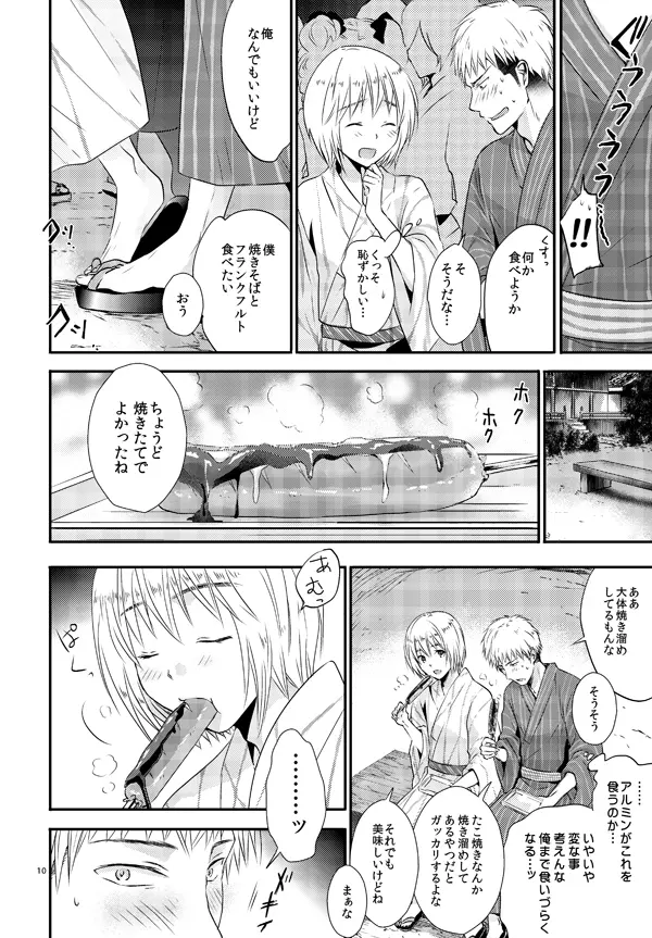 俺のツレは賢く可愛く清純で天使のような男の子です! - page9