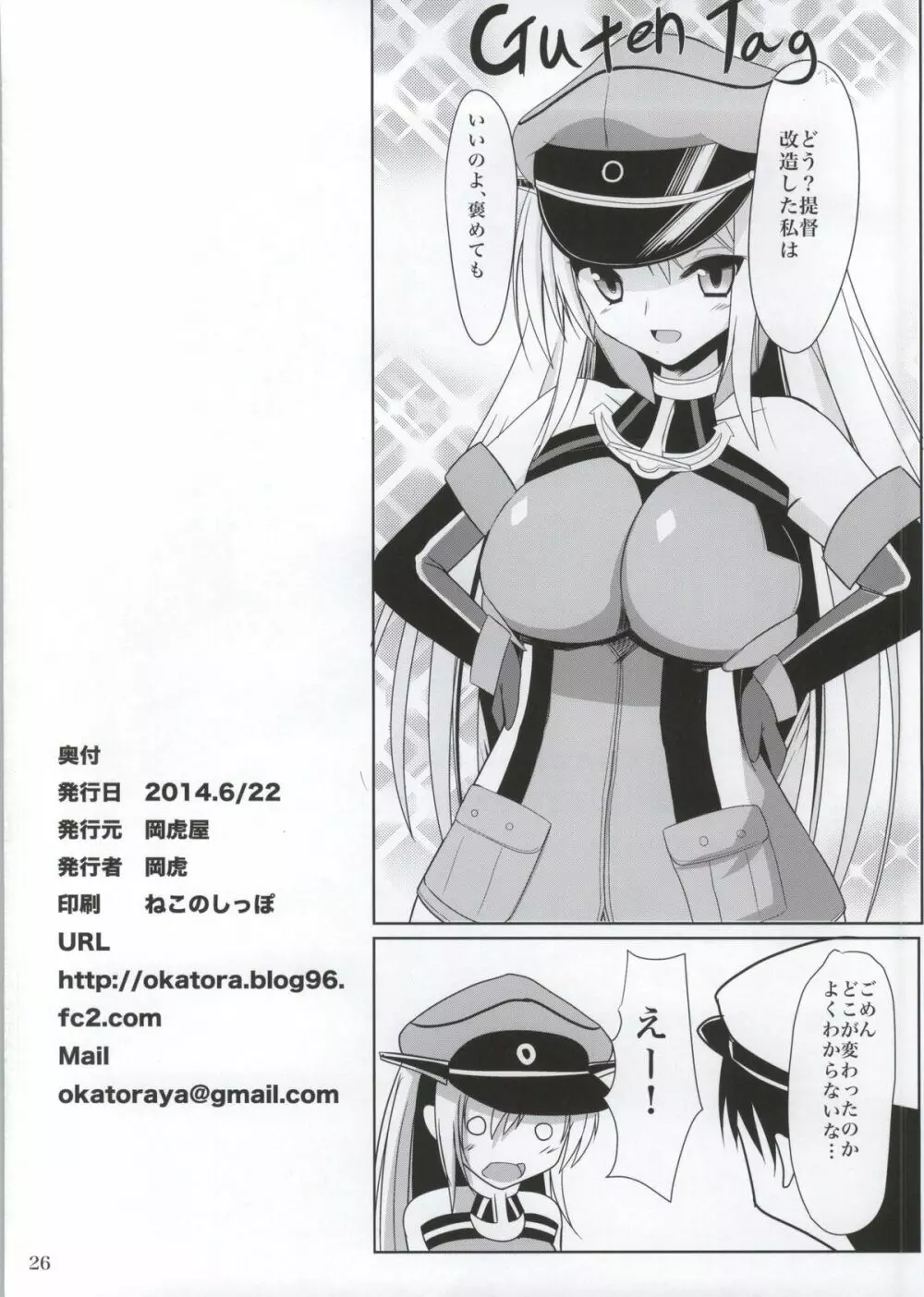 ビスマルク夜戦改造 - page26