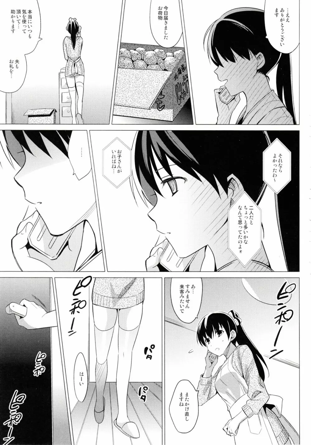 サマーハレーション 2 - page5