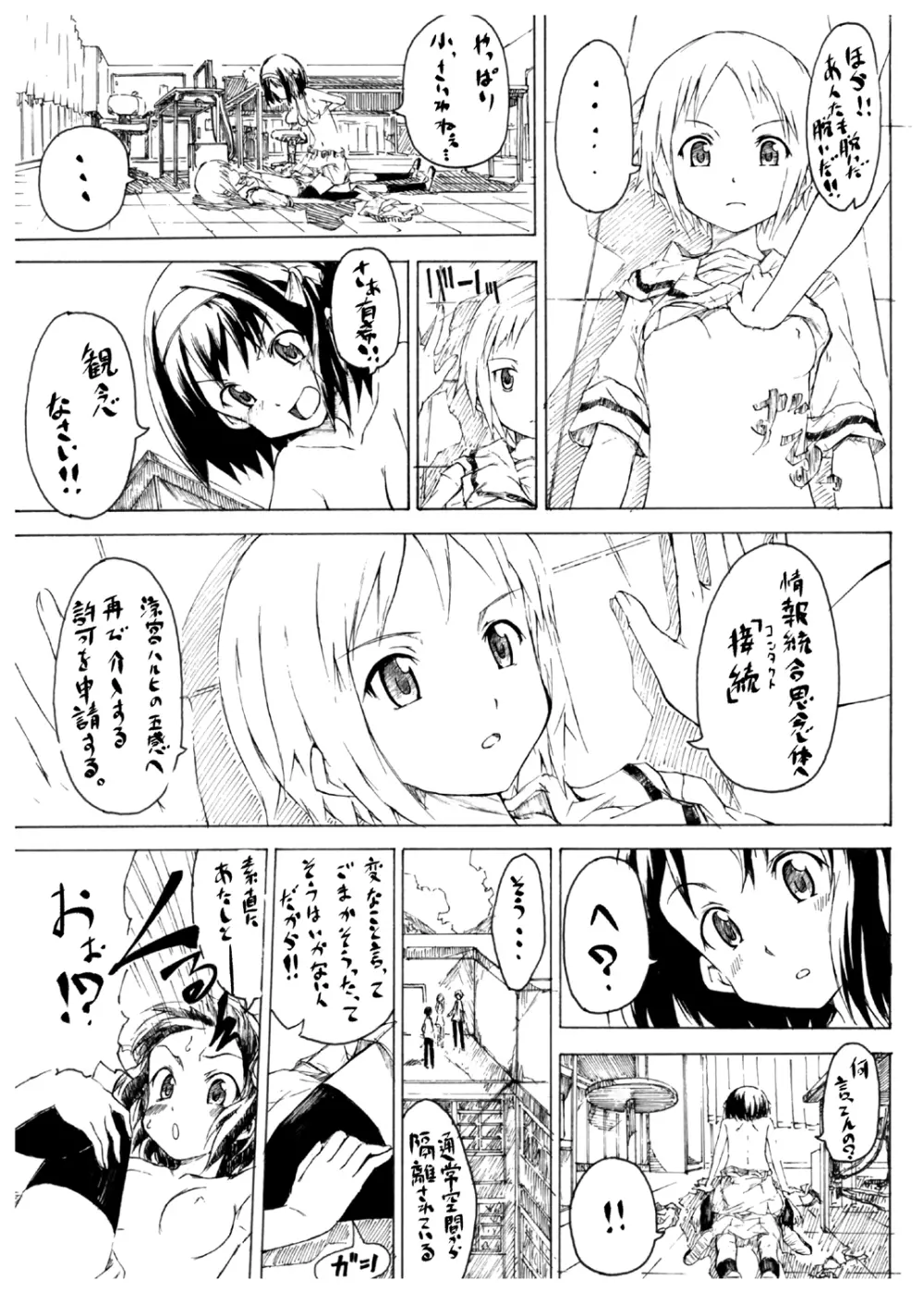 愛ほいほい本 feat じゅんちゃんけんちゃん - page10