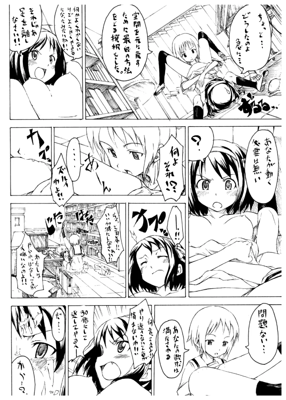 愛ほいほい本 feat じゅんちゃんけんちゃん - page11