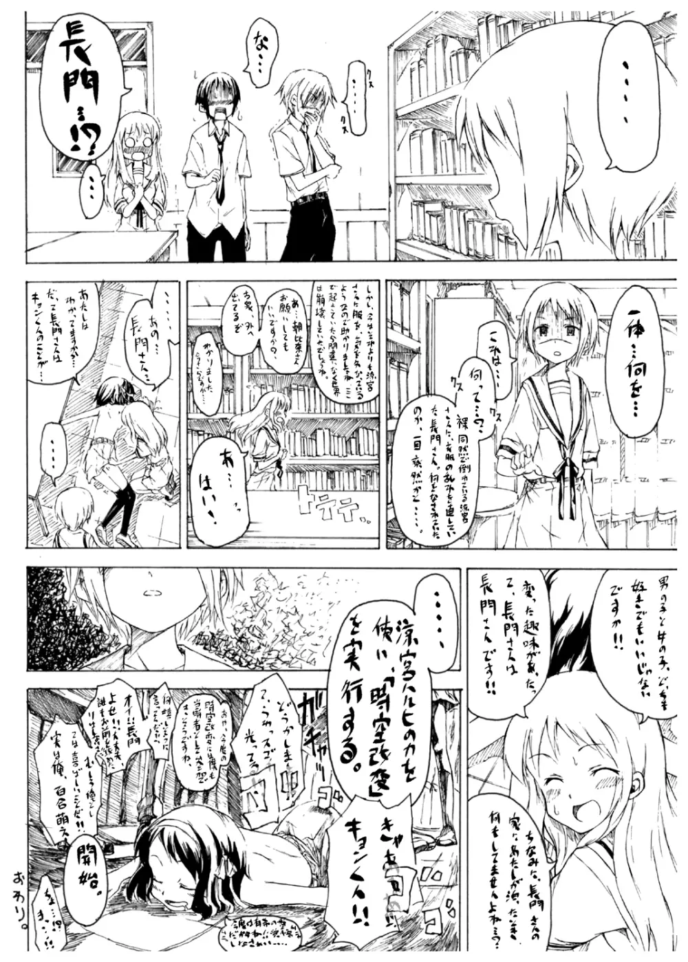 愛ほいほい本 feat じゅんちゃんけんちゃん - page13