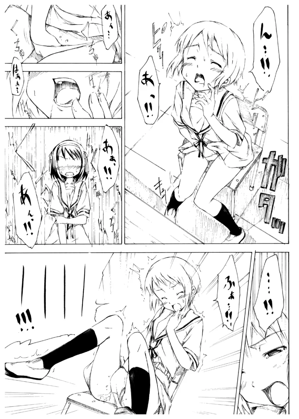 愛ほいほい本 feat じゅんちゃんけんちゃん - page6