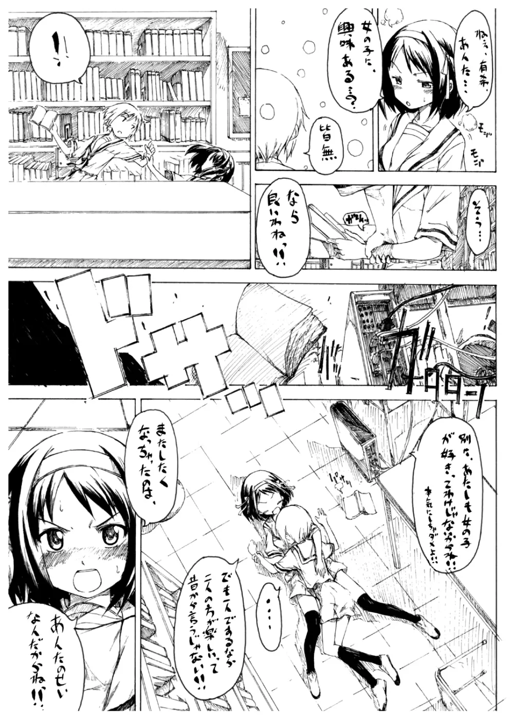 愛ほいほい本 feat じゅんちゃんけんちゃん - page8