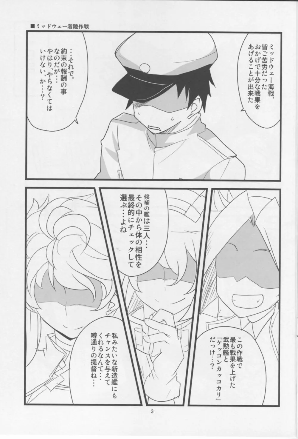 やわらかミッドウェー - page4