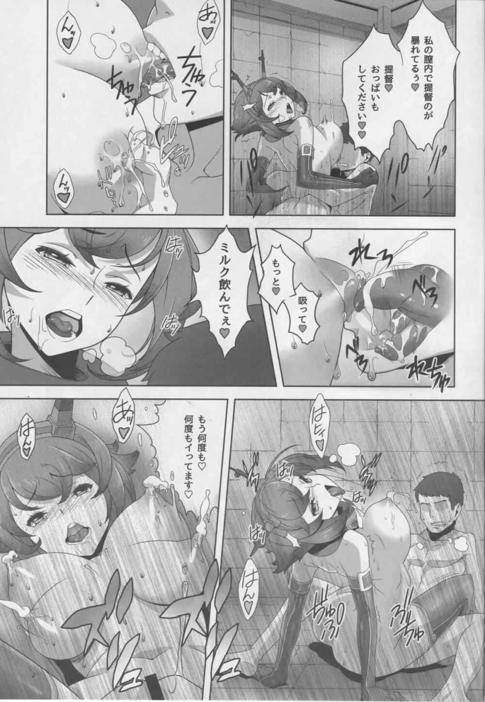 八・八艦隊計画シリーズ【壱】 - page16