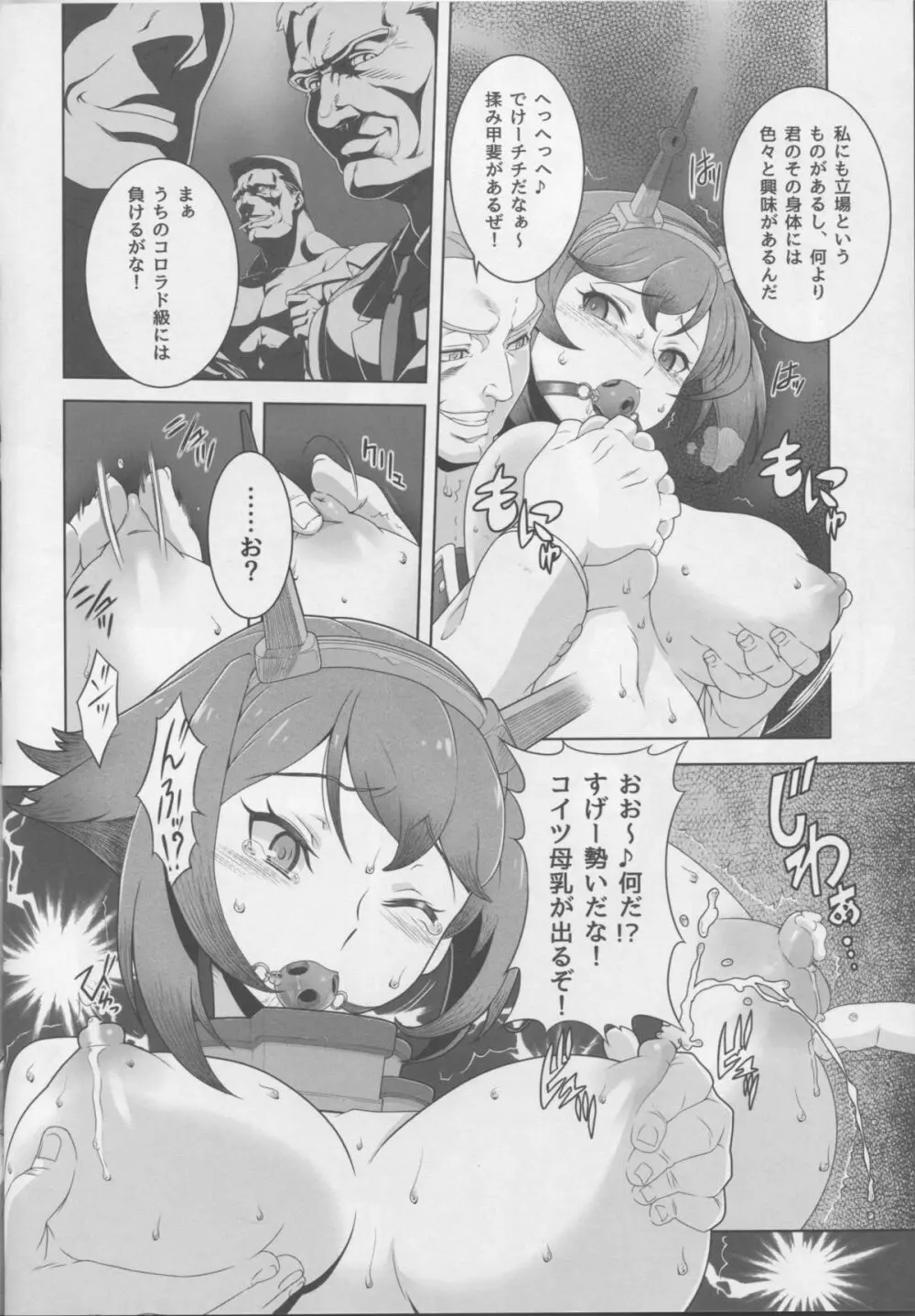 八・八艦隊計画シリーズ【壱】 - page5