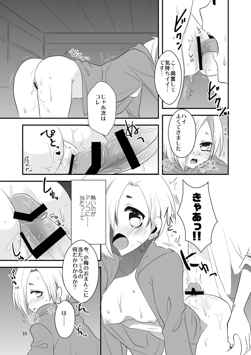 教えてプロデューサーさん! - page11