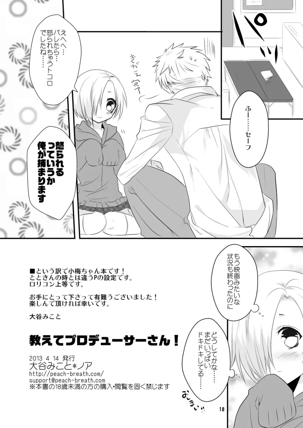 教えてプロデューサーさん! - page18