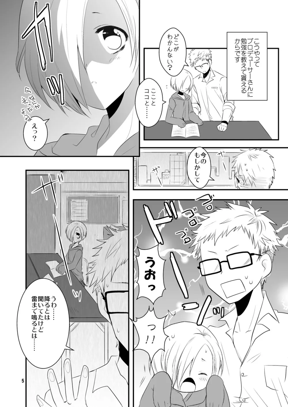 教えてプロデューサーさん! - page5