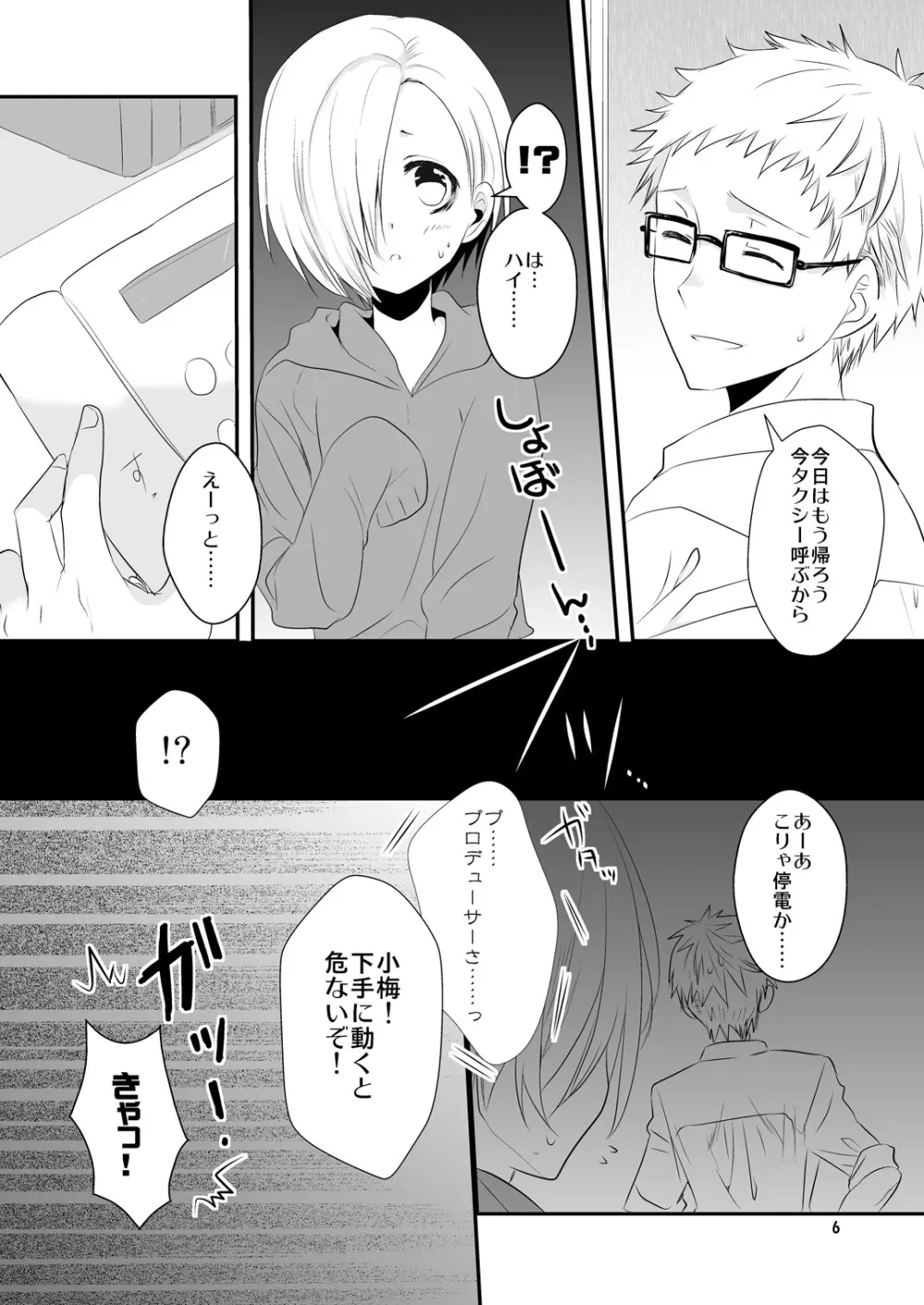 教えてプロデューサーさん! - page6