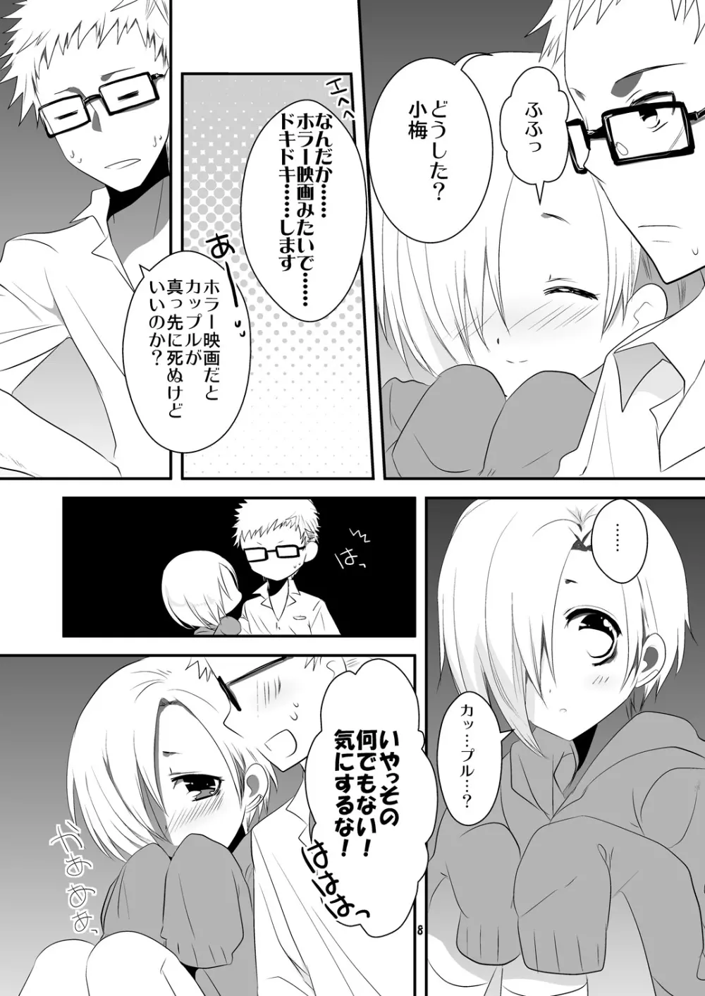 教えてプロデューサーさん! - page8