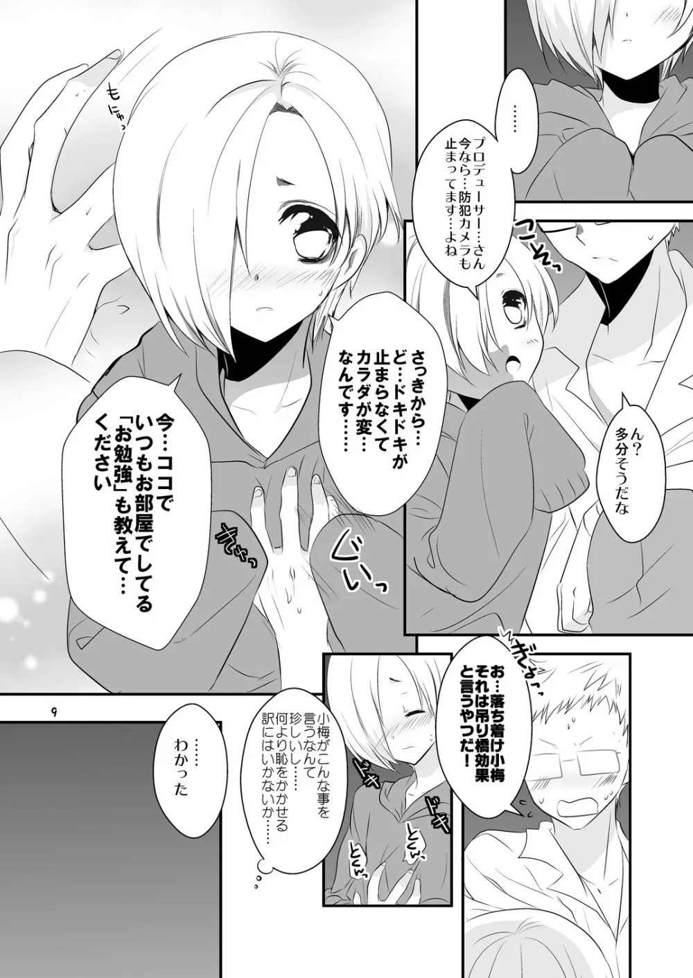 教えてプロデューサーさん! - page9