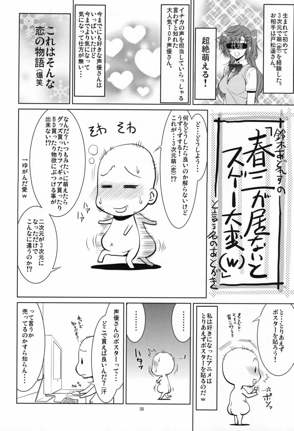 先輩の□□□□。 - page30