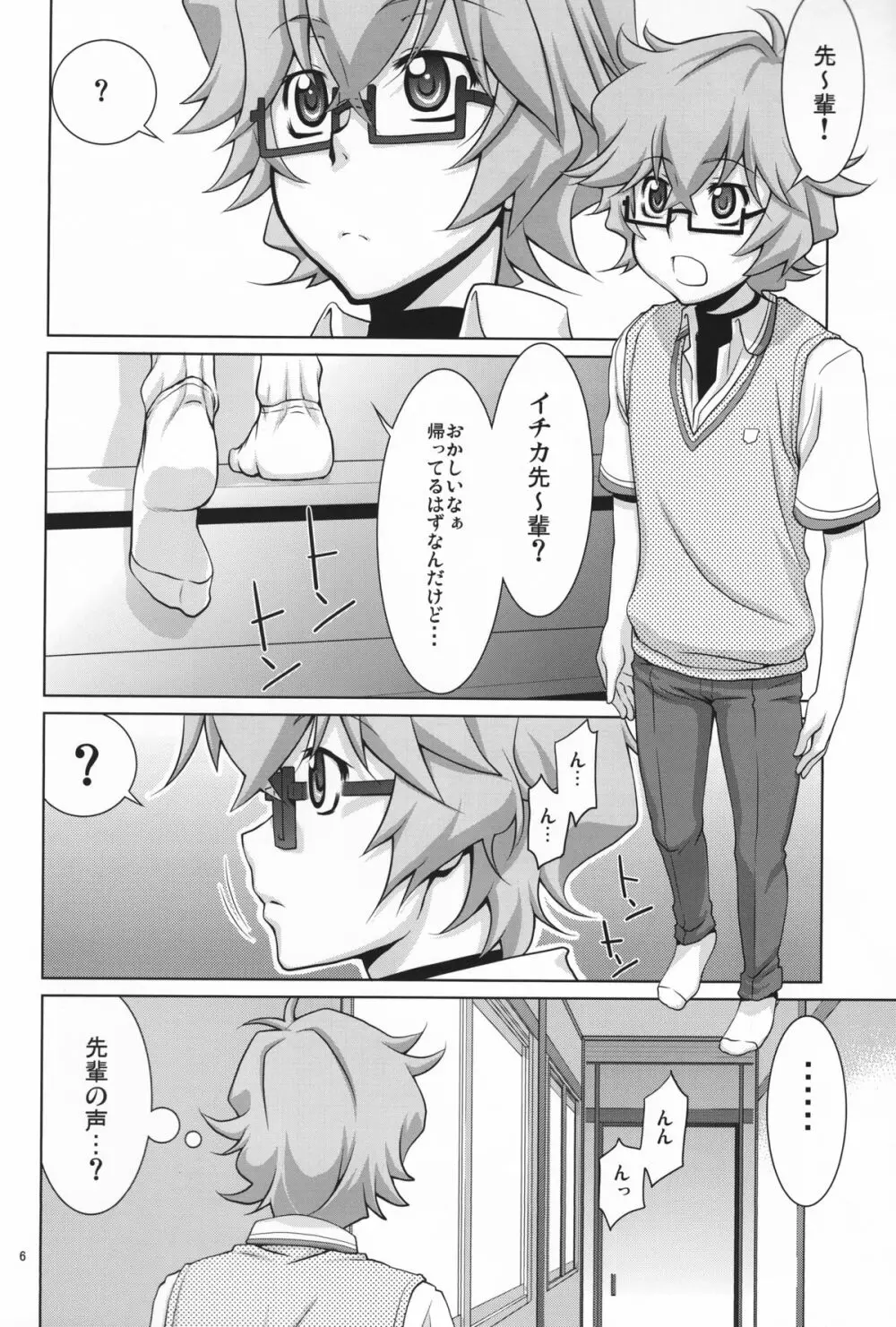 先輩の□□□□。 - page5