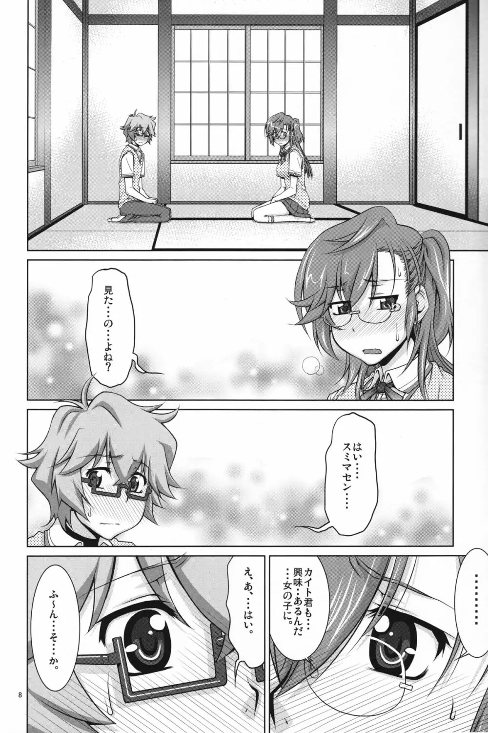 先輩の□□□□。 - page7