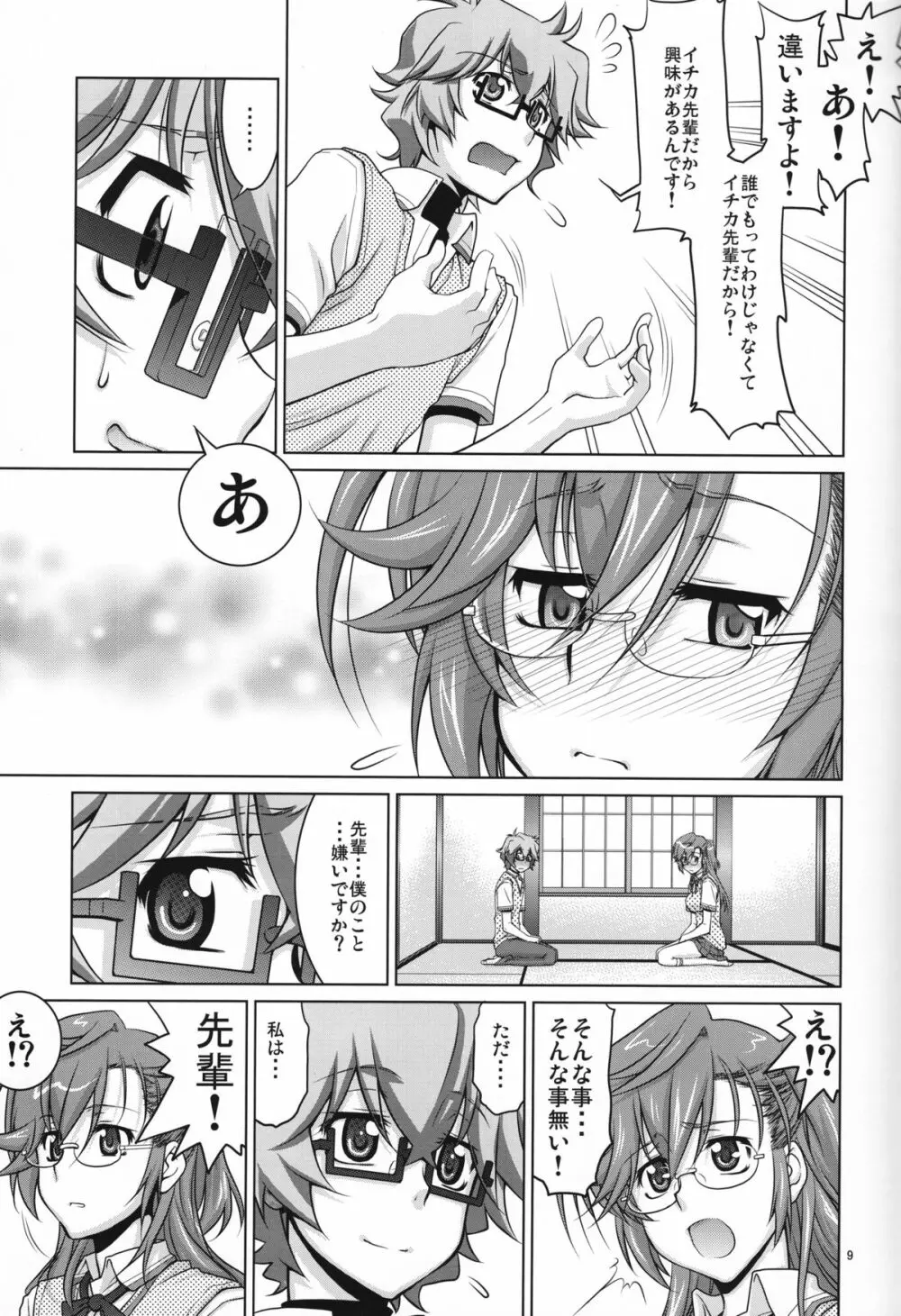 先輩の□□□□。 - page8