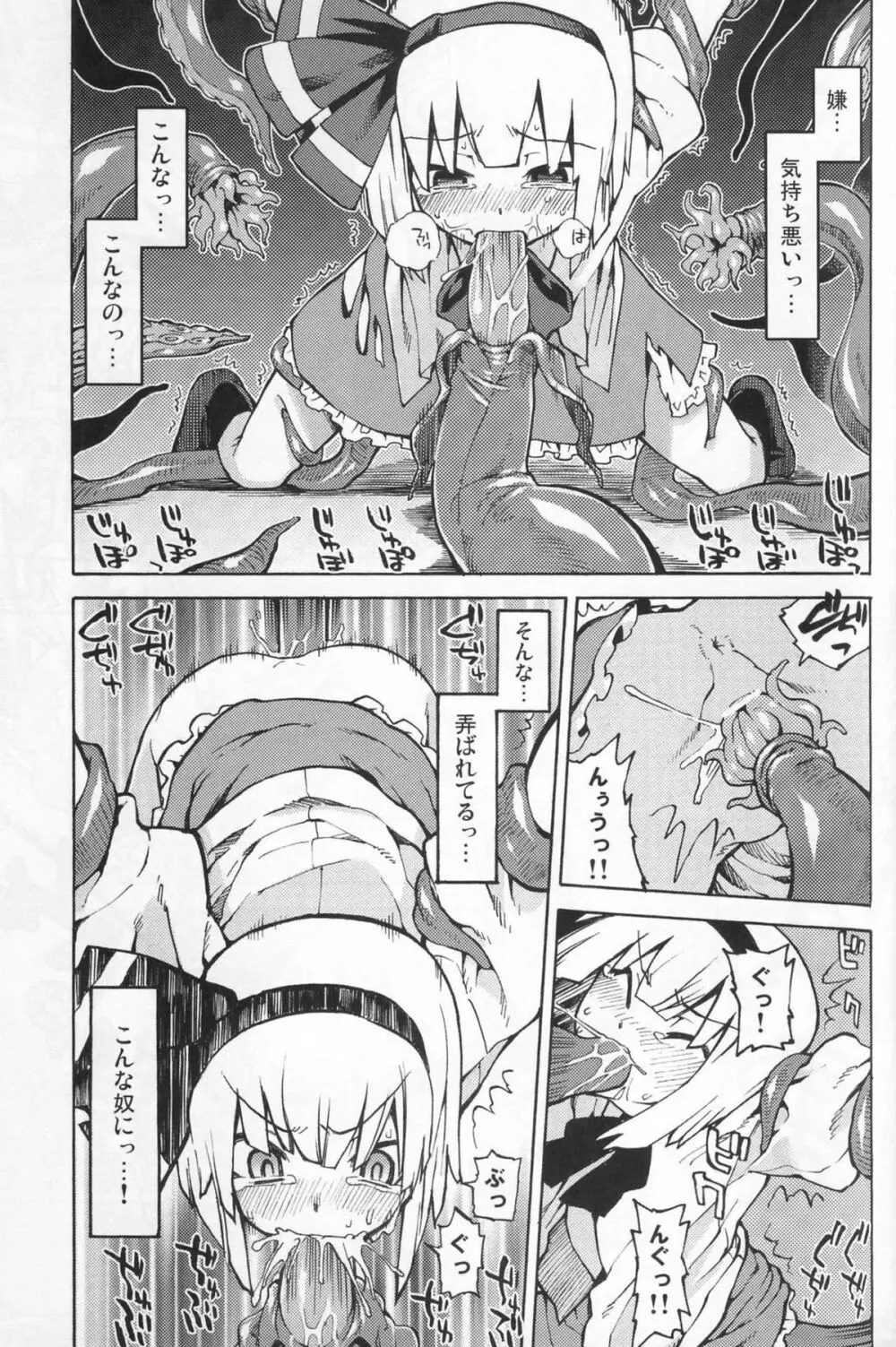 幽々子様そんなモノ食べちゃイケませんッ - page13