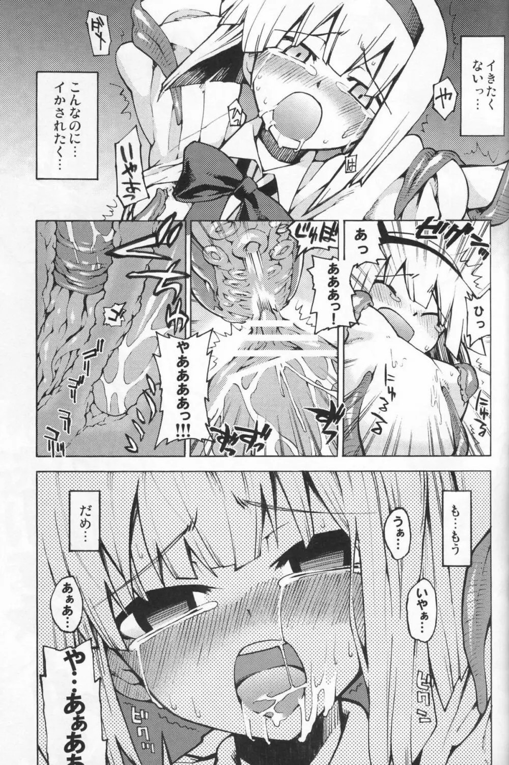 幽々子様そんなモノ食べちゃイケませんッ - page17