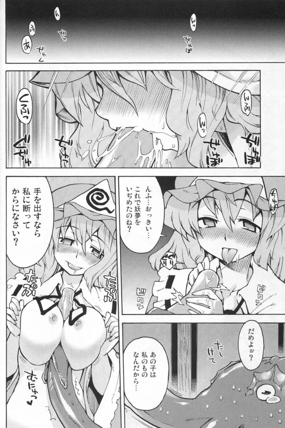 幽々子様そんなモノ食べちゃイケませんッ - page22