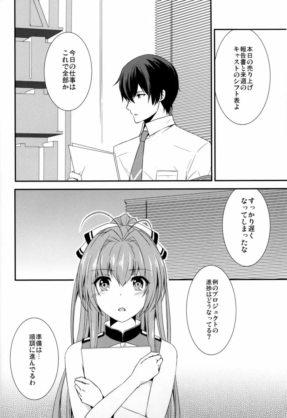 ブリリアントパーク キャスト教育係2 - page3