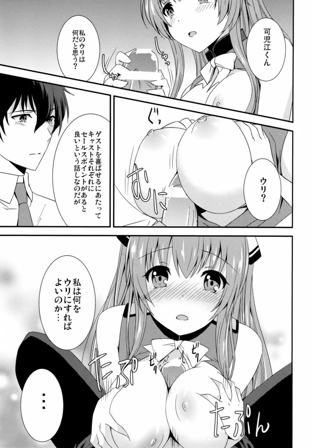 ブリリアントパーク キャスト教育係2 - page6