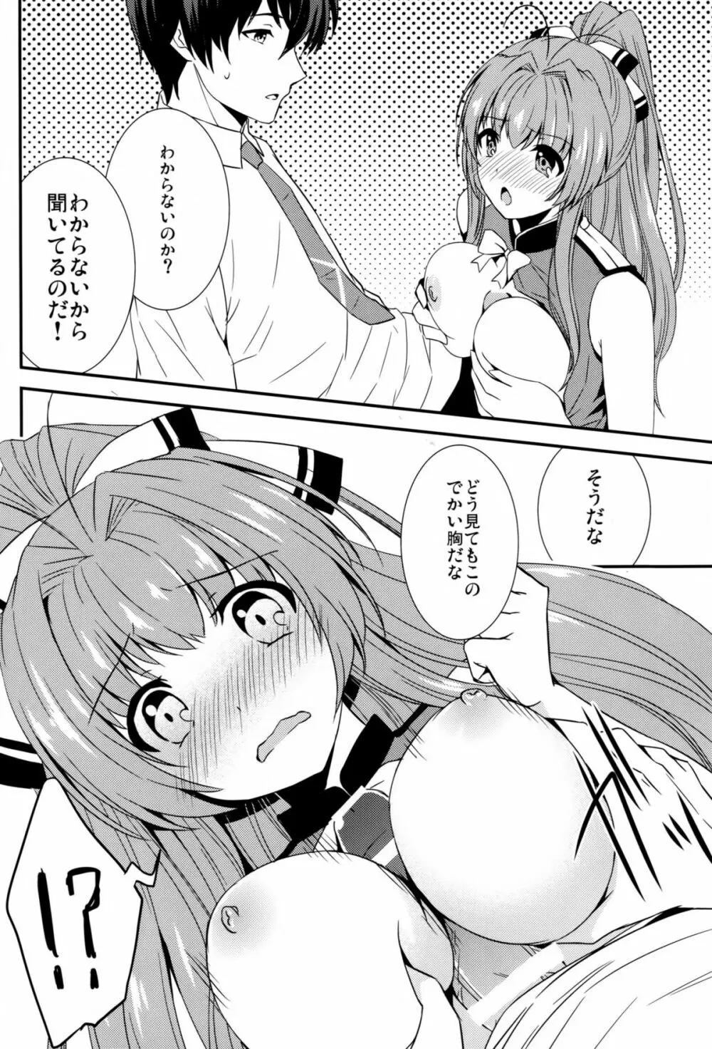 ブリリアントパーク キャスト教育係2 - page7