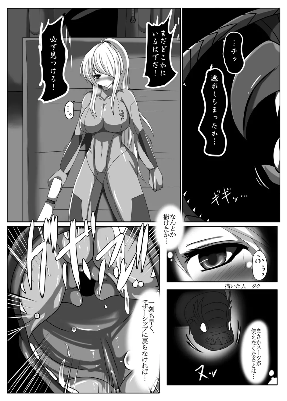 Z／ERO SUIT FUSION - page12