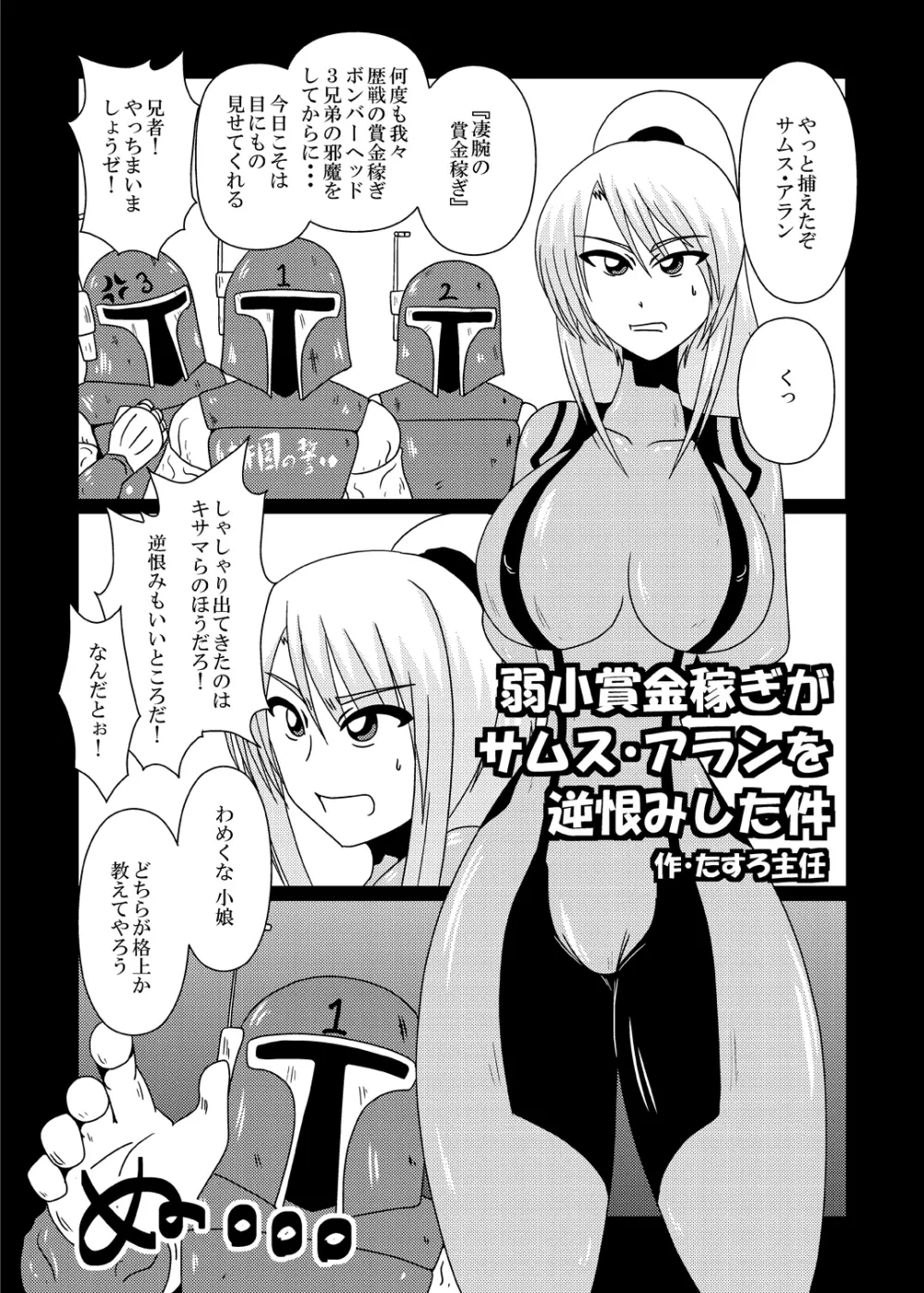 Z／ERO SUIT FUSION - page26