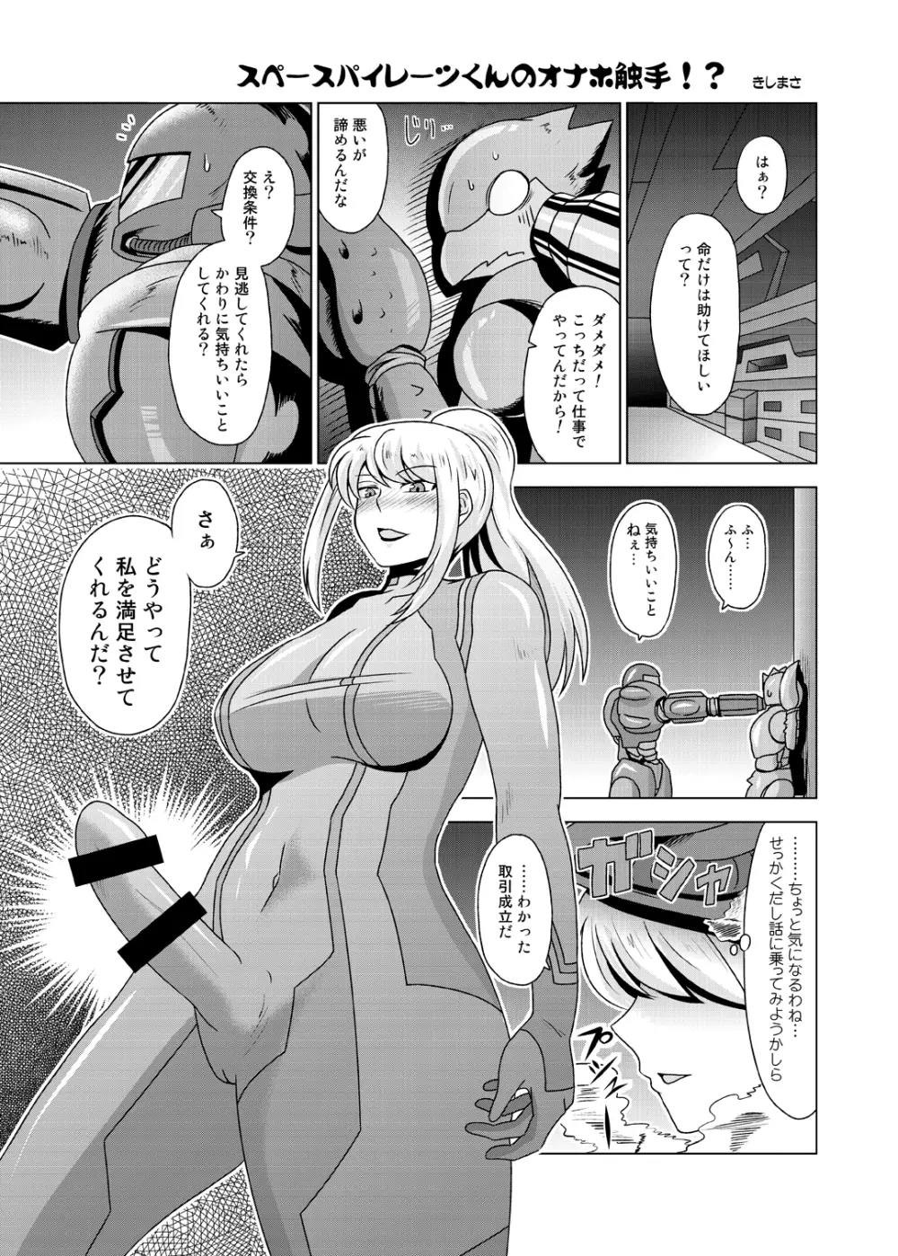 Z／ERO SUIT FUSION - page40