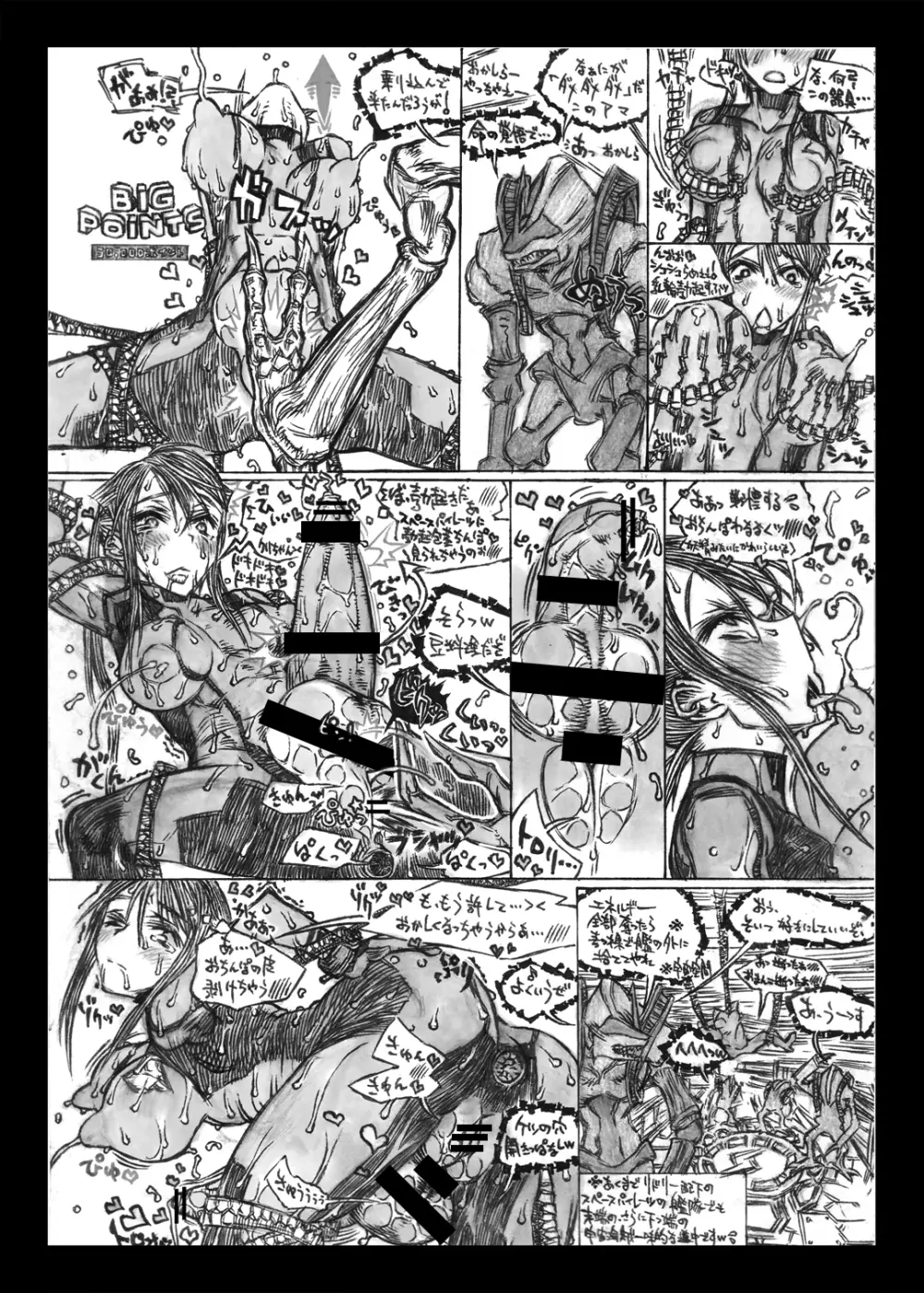 Z／ERO SUIT FUSION - page54