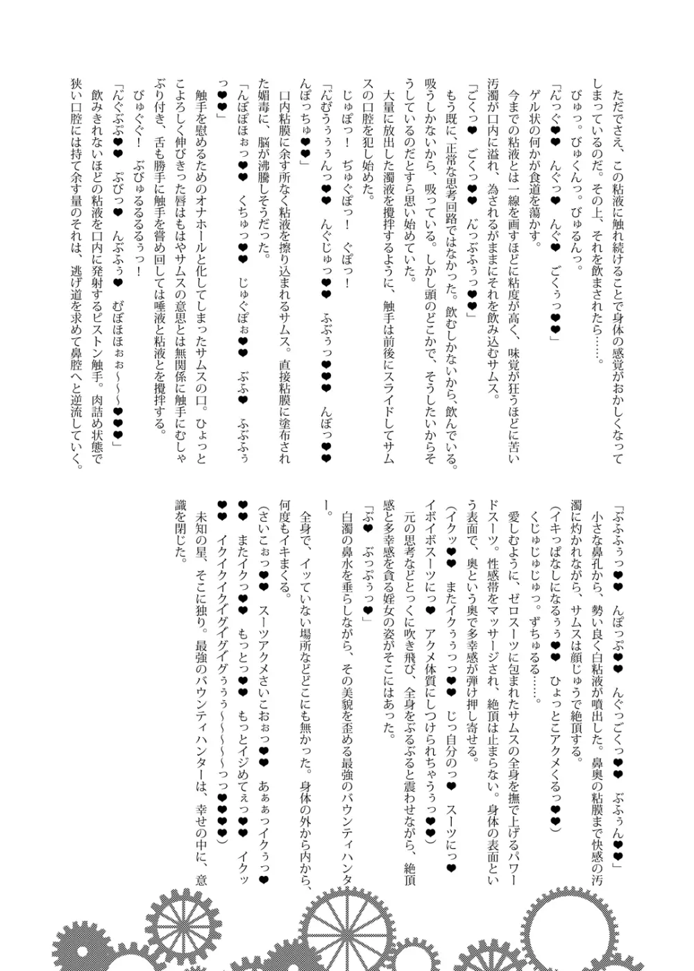 Z／ERO SUIT FUSION - page73