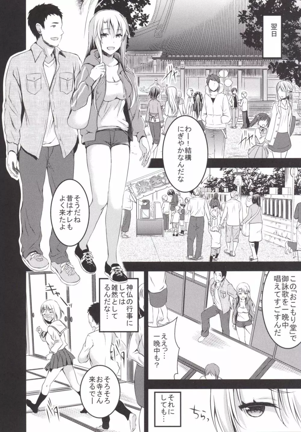 むかしえっち5 好色妻・種もらい乱交編 - page11