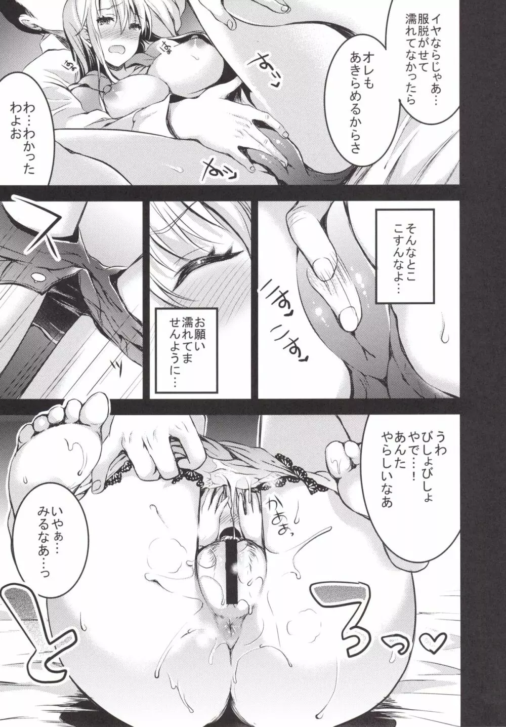 むかしえっち5 好色妻・種もらい乱交編 - page16