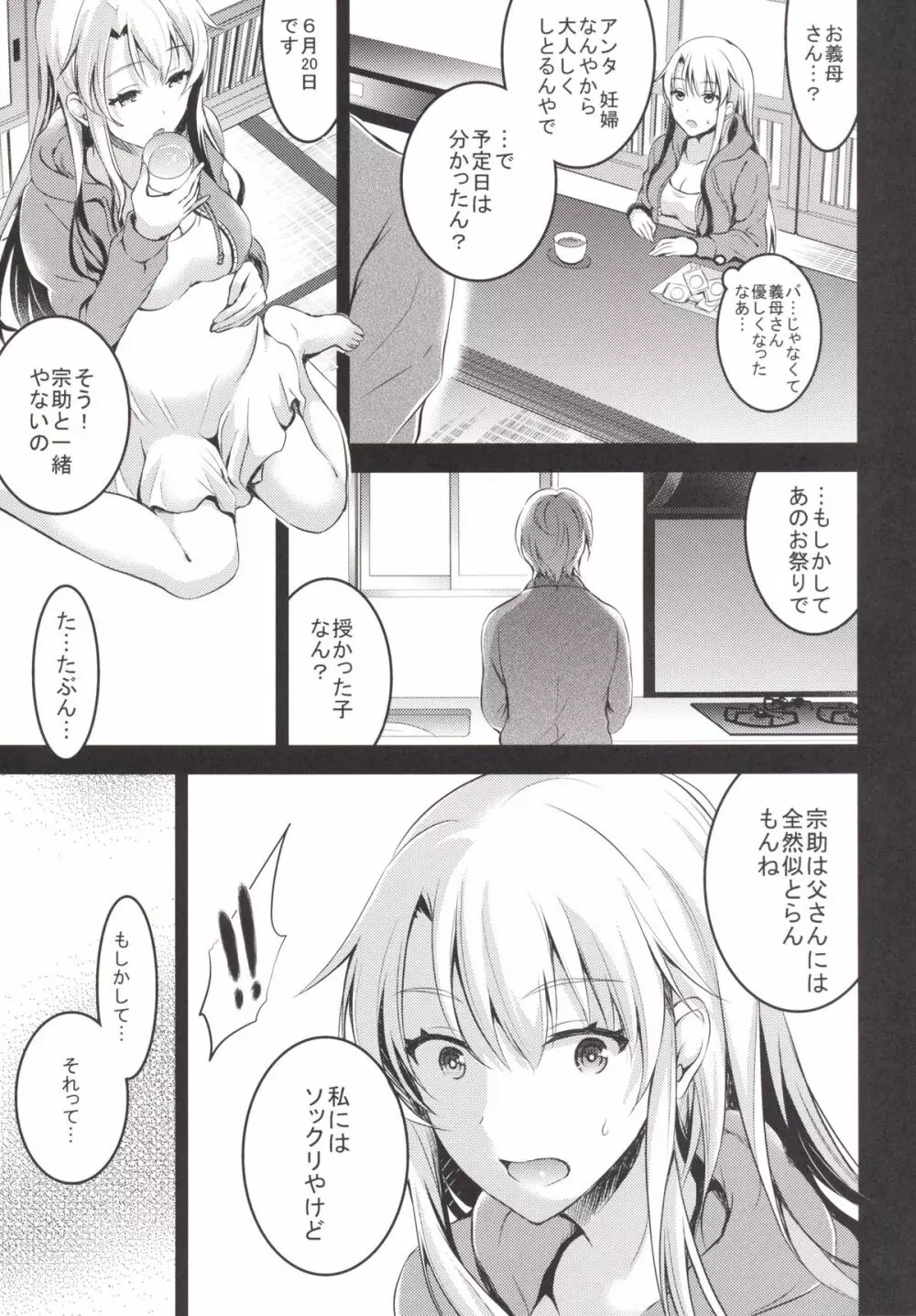 むかしえっち5 好色妻・種もらい乱交編 - page36