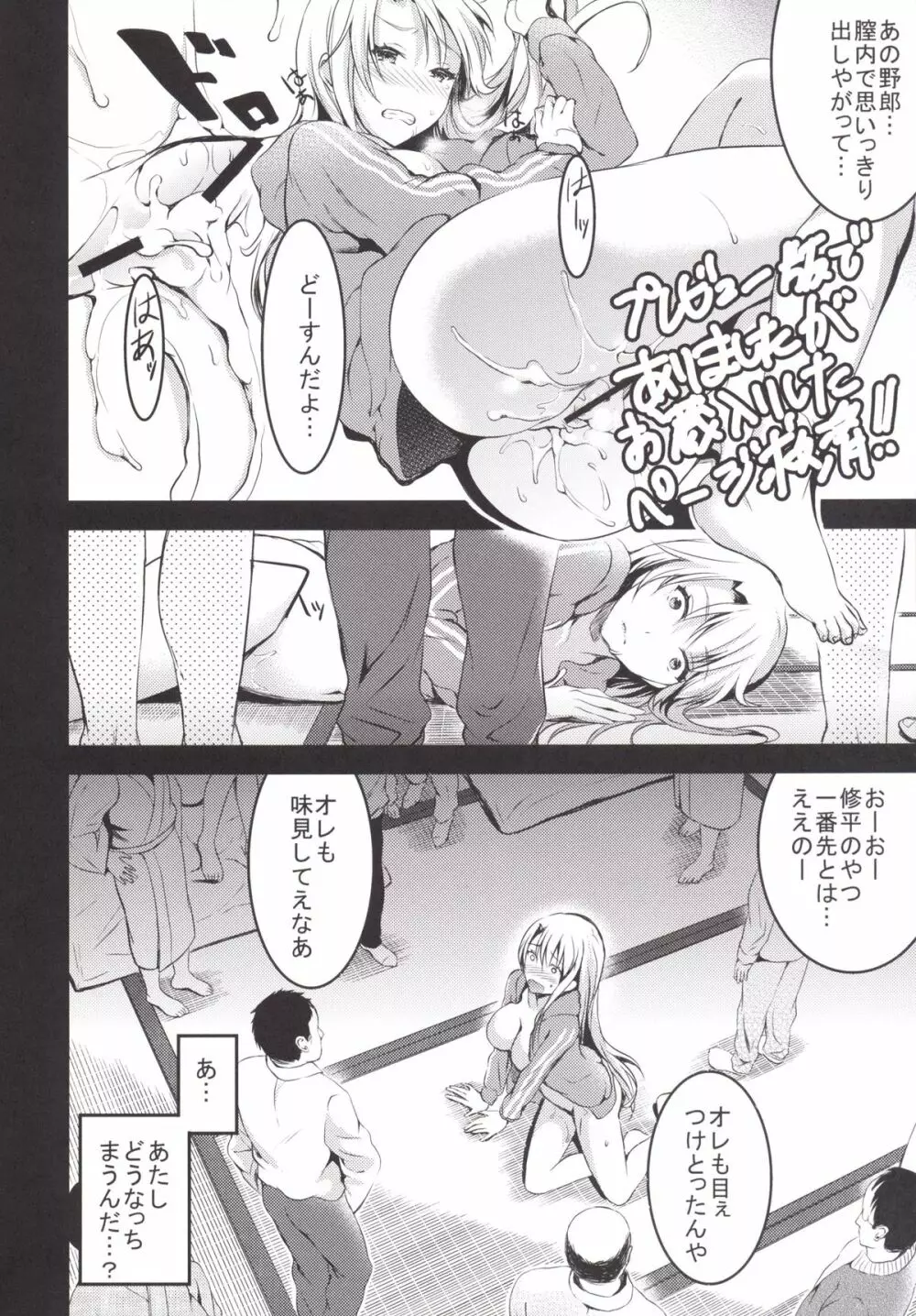 むかしえっち5 好色妻・種もらい乱交編 - page39