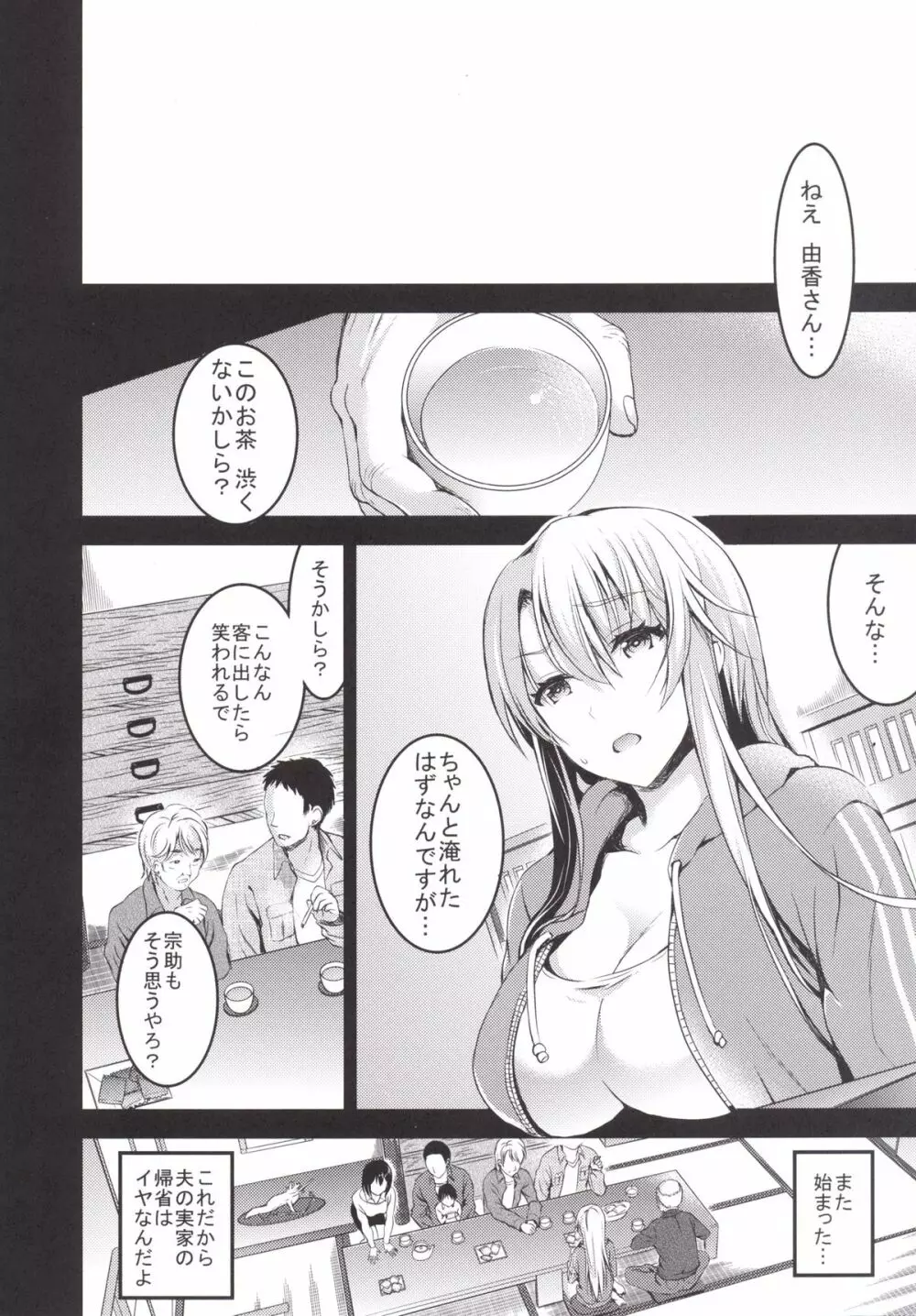 むかしえっち5 好色妻・種もらい乱交編 - page5