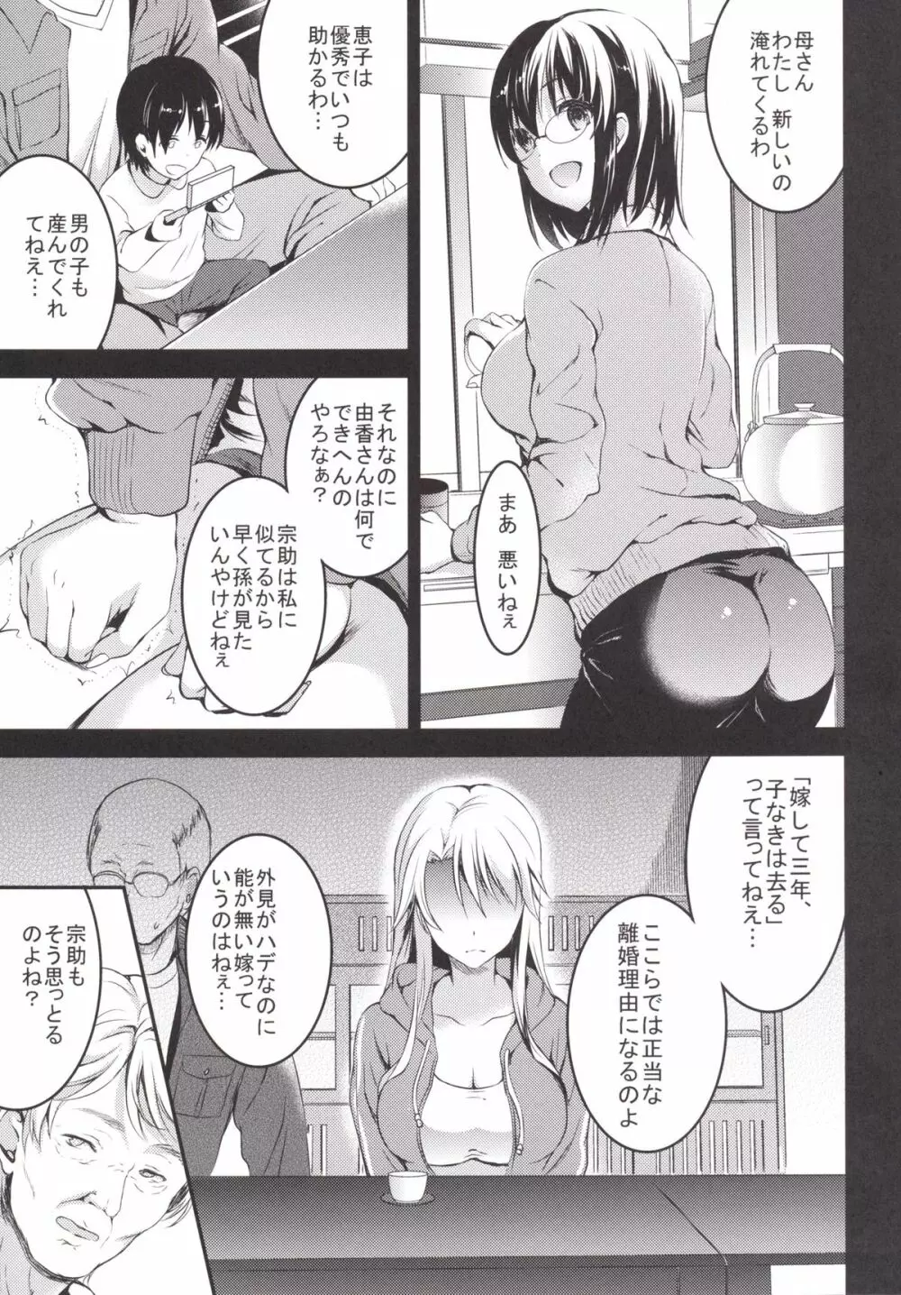 むかしえっち5 好色妻・種もらい乱交編 - page6