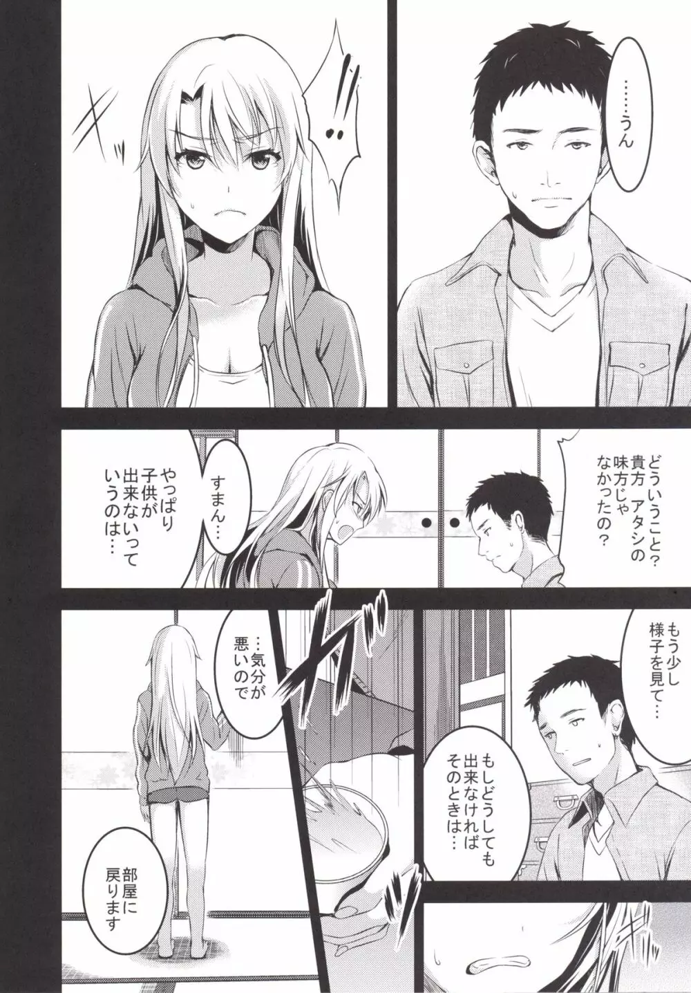 むかしえっち5 好色妻・種もらい乱交編 - page7