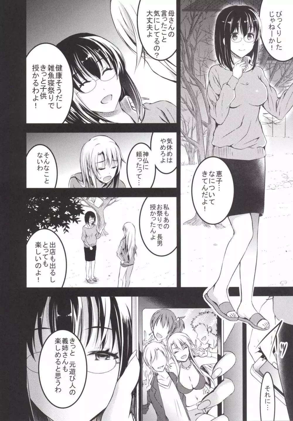 むかしえっち5 好色妻・種もらい乱交編 - page9