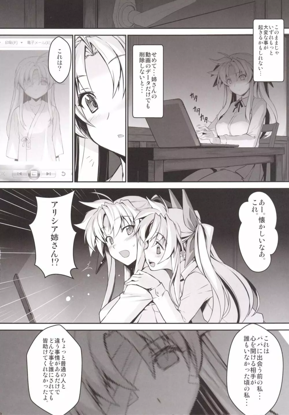 アリシア☆フェイト姉妹義父姦UNIZON Hside2 - page21