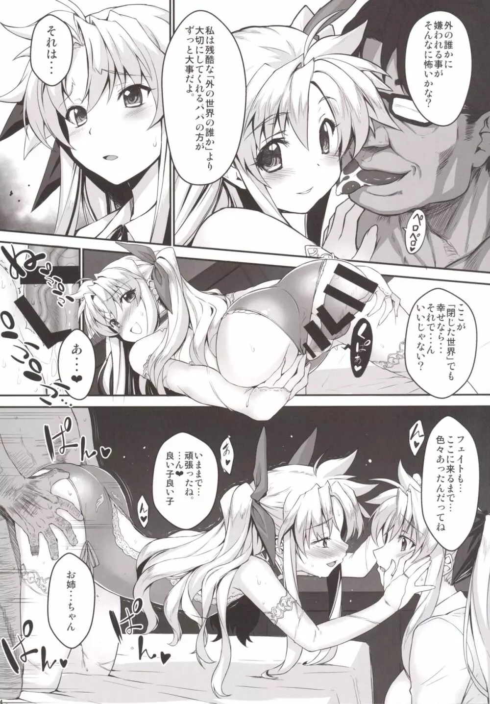 アリシア☆フェイト姉妹義父姦UNIZON Hside2 - page23