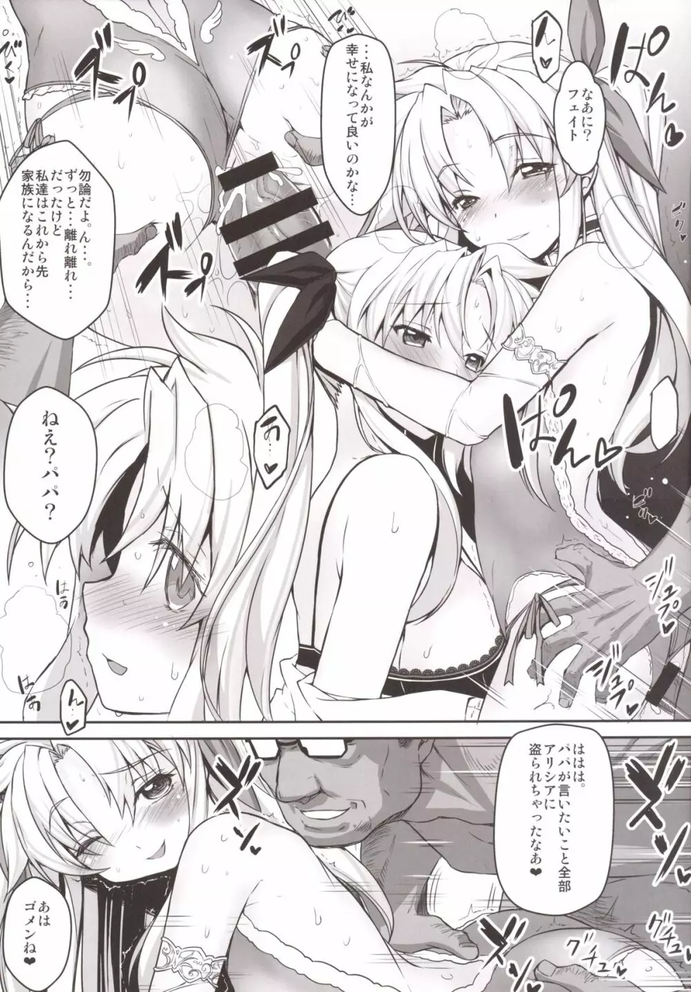 アリシア☆フェイト姉妹義父姦UNIZON Hside2 - page24